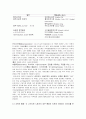 급성 근골격계 통증의 치료에 대한 약물치료 3페이지