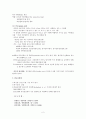 [신경계기능] 신경계의 구조와 기능(중추신경계,말초신경계등) 2페이지