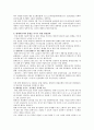 [현대자동차] 현대자동차의 경영전략 11페이지