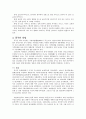 중국의 사회전반 2페이지