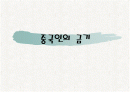 중국인의 금기 1페이지