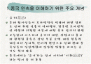 중국인의 금기 2페이지