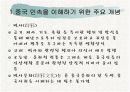 중국인의 금기 3페이지