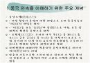 중국인의 금기 5페이지