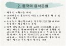 중국인의 금기 8페이지