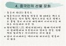 중국인의 금기 13페이지