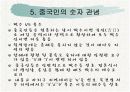중국인의 금기 14페이지