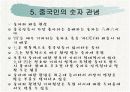 중국인의 금기 15페이지