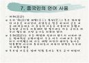 중국인의 금기 18페이지