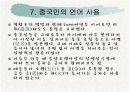 중국인의 금기 19페이지