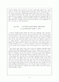 구조주의와 포스트모더니즘 5페이지