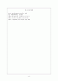 구조주의와 포스트모더니즘 6페이지