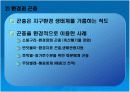 곤충의 생명공학적 이용 4페이지