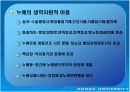 곤충의 생명공학적 이용 7페이지
