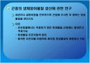 곤충의 생명공학적 이용 13페이지