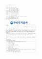 우리투자증권 기업분석 3페이지