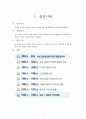 삼성SDI 헝가리진출  2페이지