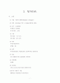 삼성SDI 헝가리진출  7페이지