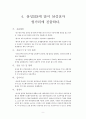 삼성SDI 헝가리진출  9페이지