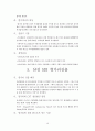 삼성SDI 헝가리진출  10페이지