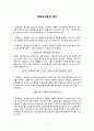 사회조사분석-변수란? 1페이지