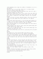 우정에 관하여 레포트 5페이지