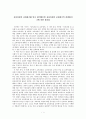 교육과정 및 교육평가를 읽고 쓴 감상문. 1페이지