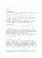 도메인이름의 법적 성격 및 권리 전반에 대한 검토 2페이지