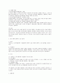 탄력적 선택적 근로시간제의 개요 및 양 제도의 비교 2페이지