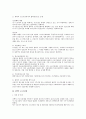 탄력적 선택적 근로시간제의 개요 및 양 제도의 비교 3페이지