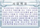 놀이방 사업계획서 3페이지
