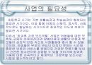놀이방 사업계획서 4페이지