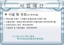 놀이방 사업계획서 21페이지