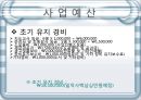 놀이방 사업계획서 23페이지