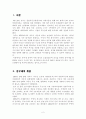 종부세의 문제점과 개선방안 2페이지