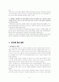 종부세의 문제점과 개선방안 5페이지