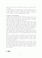 종부세의 문제점과 개선방안 6페이지
