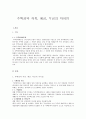 주택청약 저축, 예금, 부금의 차이점 1페이지