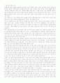 성인식의 정의와  전통성인식과의 비교 3페이지