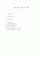모세오경의 개요 및 전승 1페이지