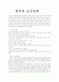중국의 소수민족 소수민족 동화정책 1페이지