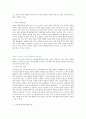 중국의 소수민족에 대하여 조사 3페이지