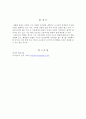 지역사회개발의 사례 - 충청남도 아산 신도시 7페이지