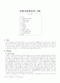 춘향가(춘향전)의 이해 1페이지