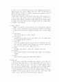 학교에서의 상징적 상호작용 이론 7페이지