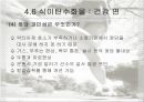 탄수화물 주요 에너지 식품 31페이지