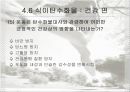 탄수화물 주요 에너지 식품 32페이지