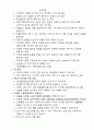 건축공간에서의 환경조절을 위한 건축적인 수법 8페이지