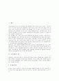 [일기예보][일기][기후][기상관측][일기도분석][일기예보과정]우리나라의 기후와 일기예보의 종류, 일기예보의 예보과정, 일기예보를 위한 기상의 관측, 일기예보를 위한 일기도 분석 및 일기예보 관련 용어 고찰 3페이지