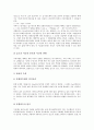 [일기예보][일기][기후][기상관측][일기도분석][일기예보과정]우리나라의 기후와 일기예보의 종류, 일기예보의 예보과정, 일기예보를 위한 기상의 관측, 일기예보를 위한 일기도 분석 및 일기예보 관련 용어 고찰 7페이지